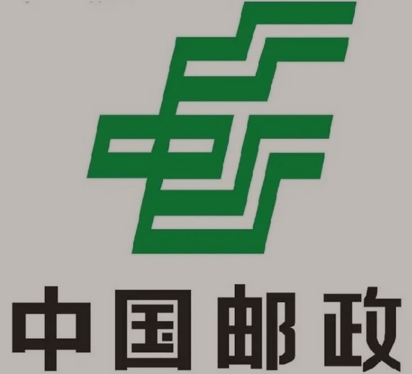 威远邮政ems快递