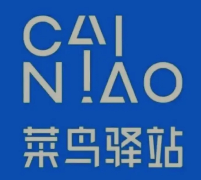 威远菜鸟快递