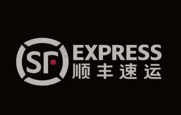 威远顺丰快递